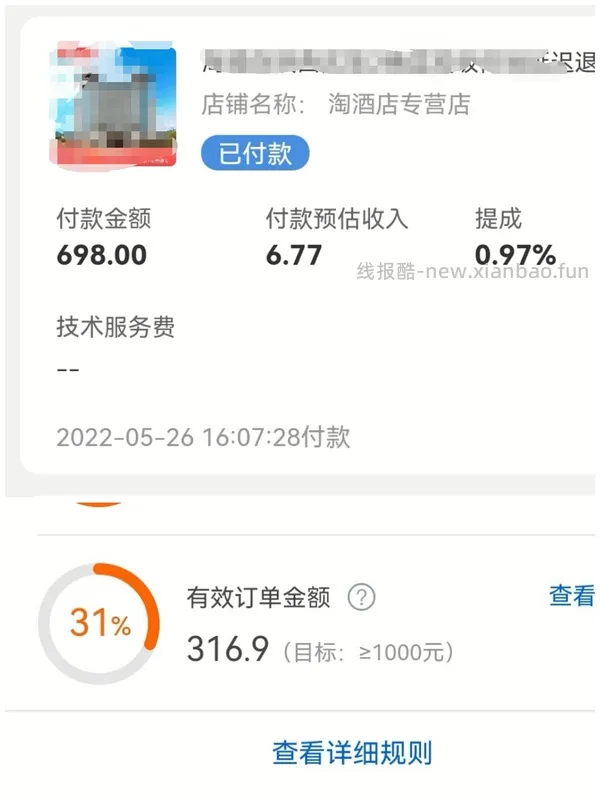 【教程】如何快速用飞猪刷联盟高返的一千成交金额（有更新看主楼 - 线报酷