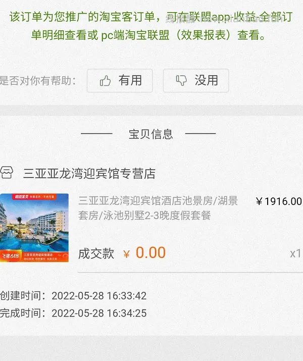 【教程】如何快速用飞猪刷联盟高返的一千成交金额（有更新看主楼 - 线报酷