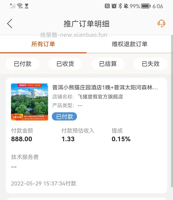 【教程】如何快速用飞猪刷联盟高返的一千成交金额（有更新看主楼 - 线报酷