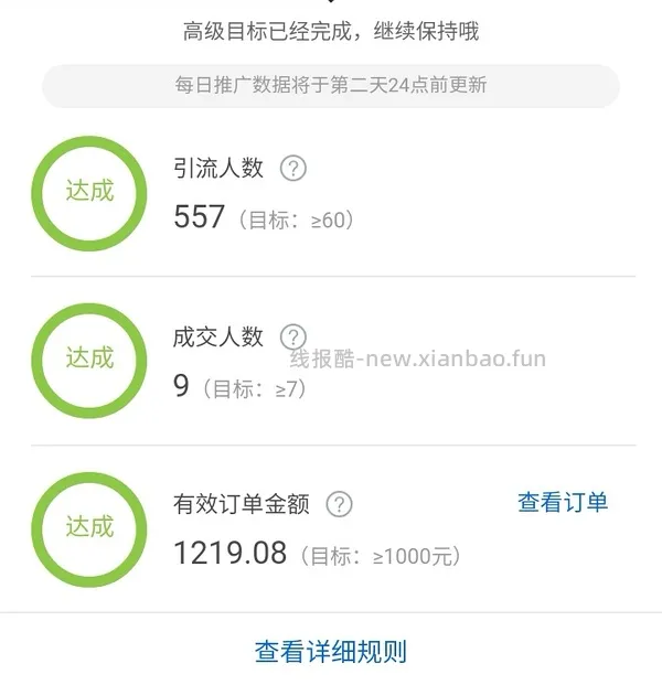 【教程】如何快速用飞猪刷联盟高返的一千成交金额（有更新看主楼 - 线报酷