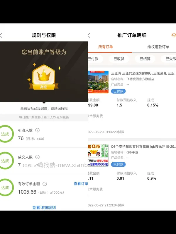 【教程】如何快速用飞猪刷联盟高返的一千成交金额（有更新看主楼 - 线报酷