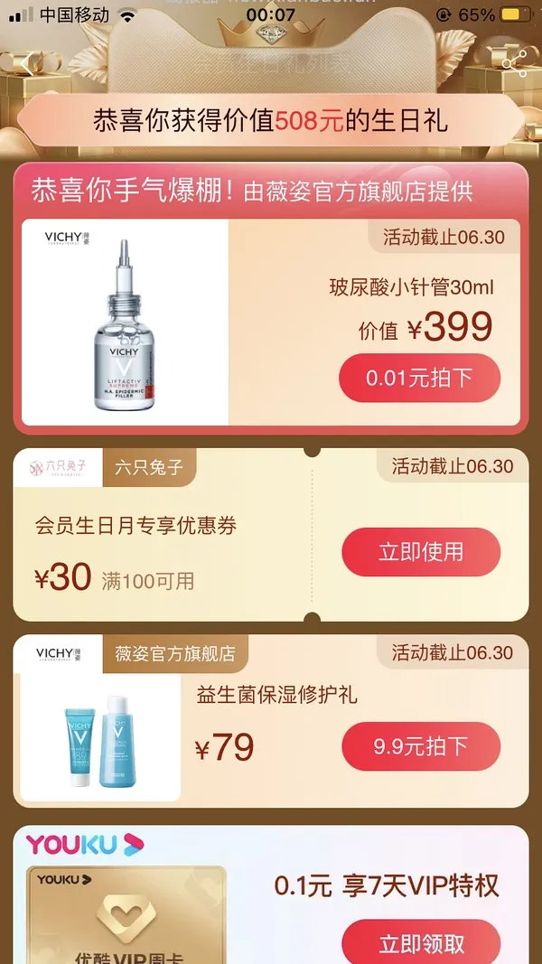 本月生日的姐妹来领生日礼(已更新问答 - 线报酷