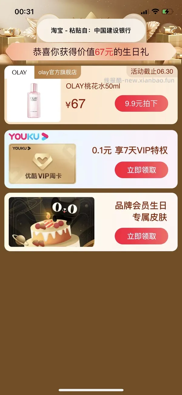 本月生日的姐妹来领生日礼(已更新问答 - 线报酷