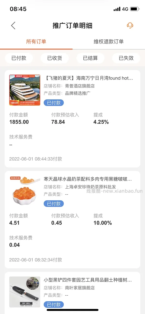 【教程】如何快速用飞猪刷联盟高返的一千成交金额（有更新看主楼 - 线报酷