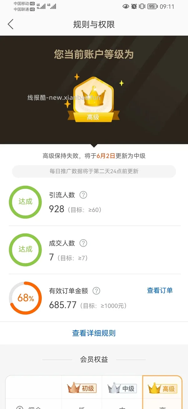 【教程】如何快速用飞猪刷联盟高返的一千成交金额（有更新看主楼 - 线报酷