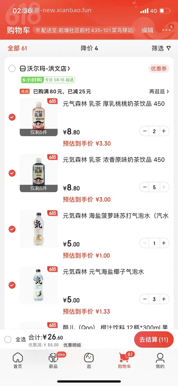 【教程】在沃尔玛网购怎么免运费       6.26更新:京东小时购大部分商超可自提 - 线报酷