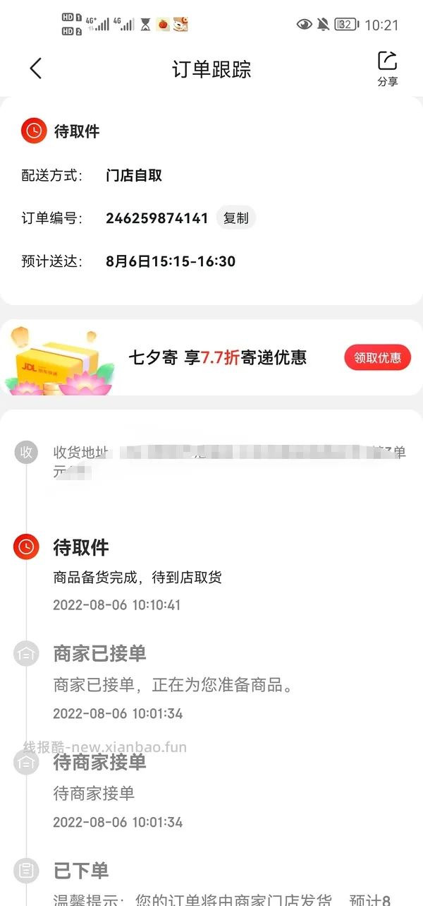 【教程】在沃尔玛网购怎么免运费       6.26更新:京东小时购大部分商超可自提 - 线报酷