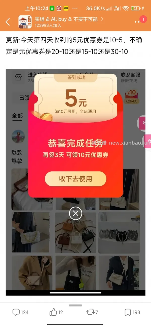 1688包包店铺，签到7天得20-10 - 线报酷