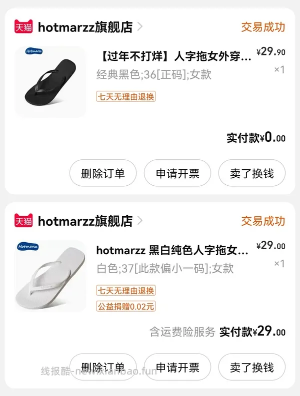 收到啦有返图！hotmarzz黑玛人字拖25r两双！便宜好穿 简单作业 - 线报酷