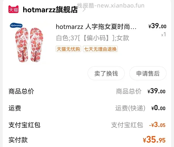 收到啦有返图！hotmarzz黑玛人字拖25r两双！便宜好穿 简单作业 - 线报酷