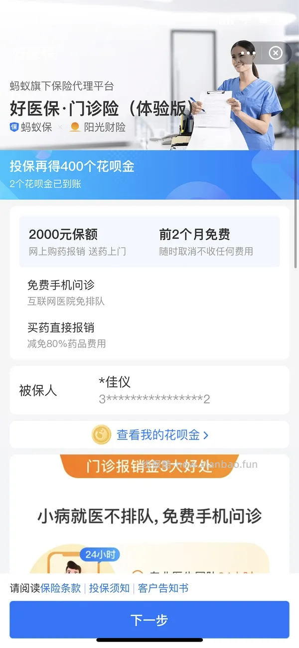 【教程】支付宝门诊险2折买药，内附详细药品清单 - 线报酷