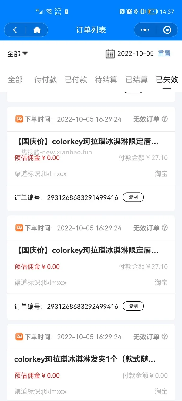 【教程】入会礼退运费不退到红包且不影响fl的办法 - 线报酷
