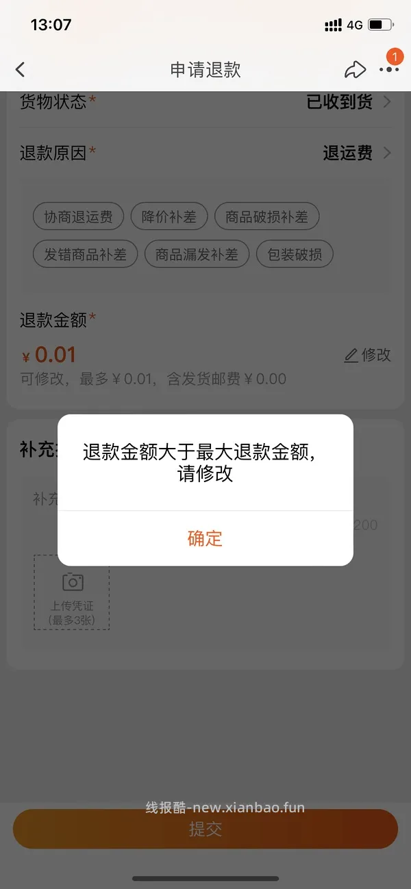 【教程】入会礼退运费不退到红包且不影响fl的办法 - 线报酷