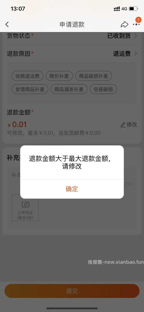 【教程】入会礼退运费不退到红包且不影响fl的办法 - 线报酷