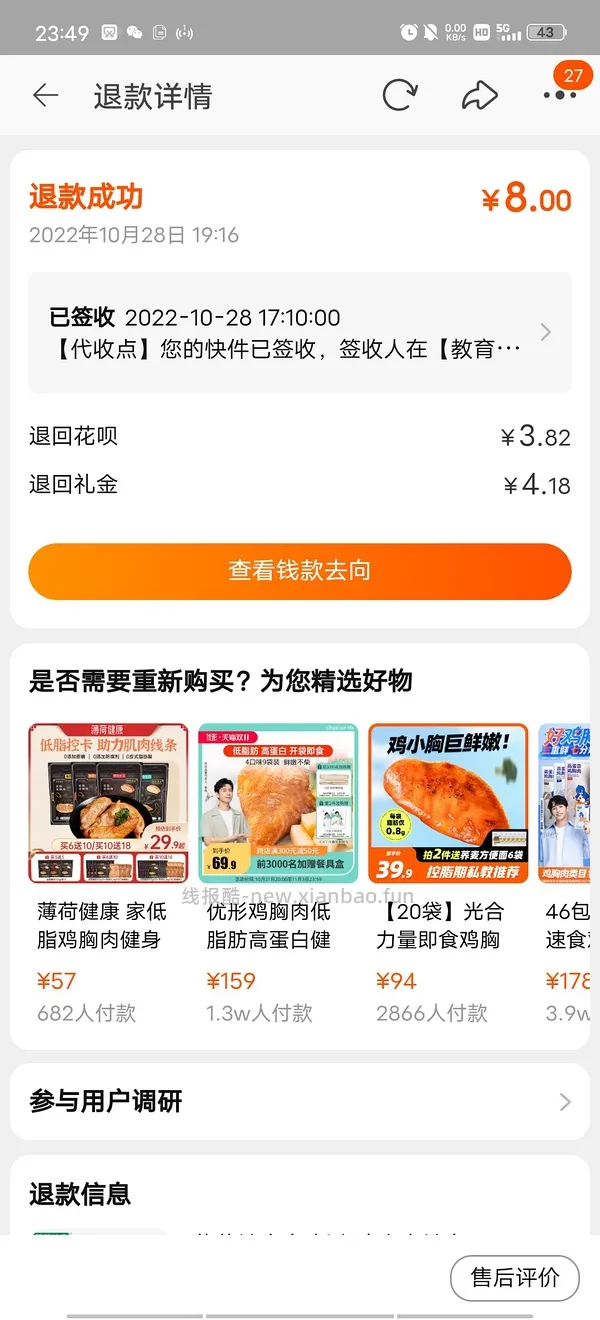 【教程】入会礼退运费不退到红包且不影响fl的办法 - 线报酷