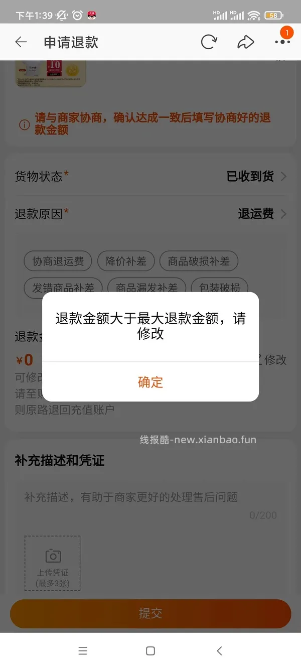 【教程】入会礼退运费不退到红包且不影响fl的办法 - 线报酷