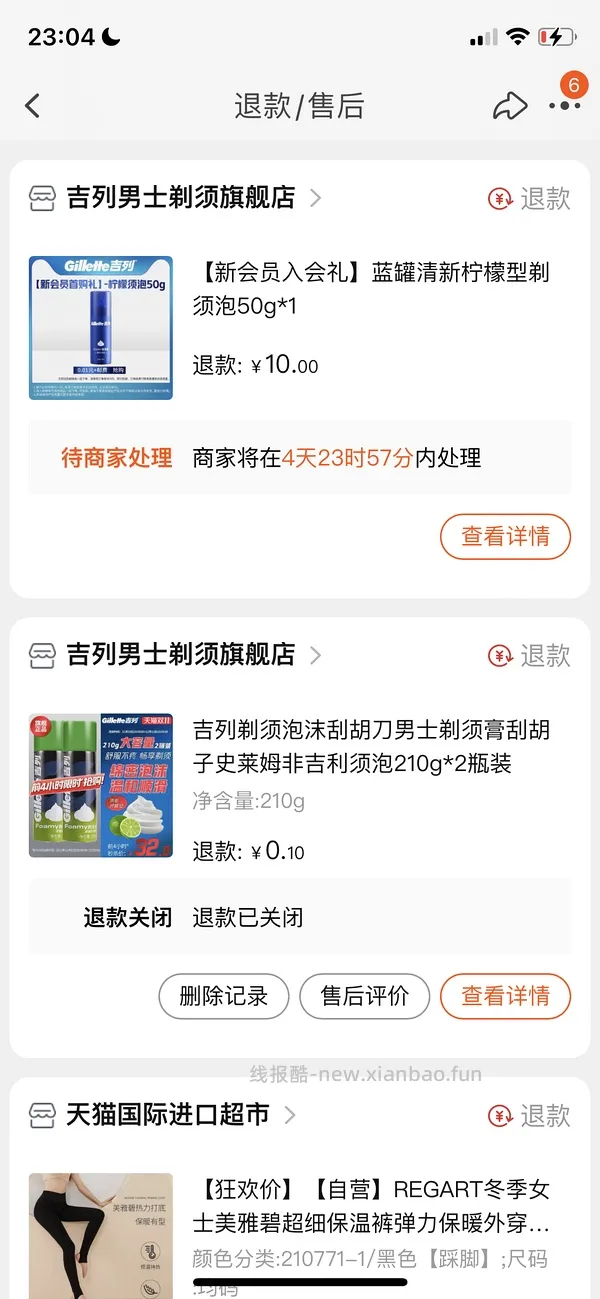 【教程】入会礼退运费不退到红包且不影响fl的办法 - 线报酷