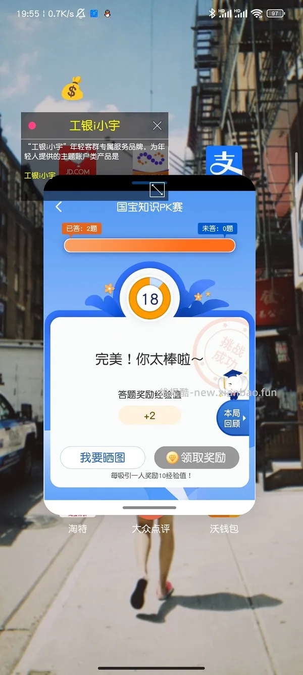 【教程】针对工行答题毫不费脑的方法 - 线报酷
