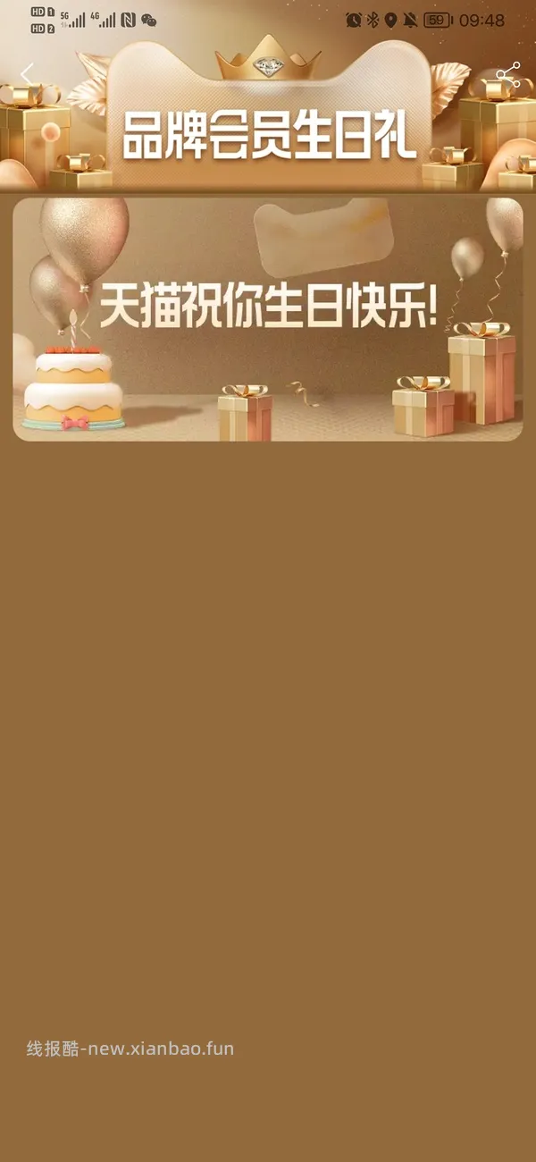 本月生日的姐妹来领生日礼(已更新问答 - 线报酷