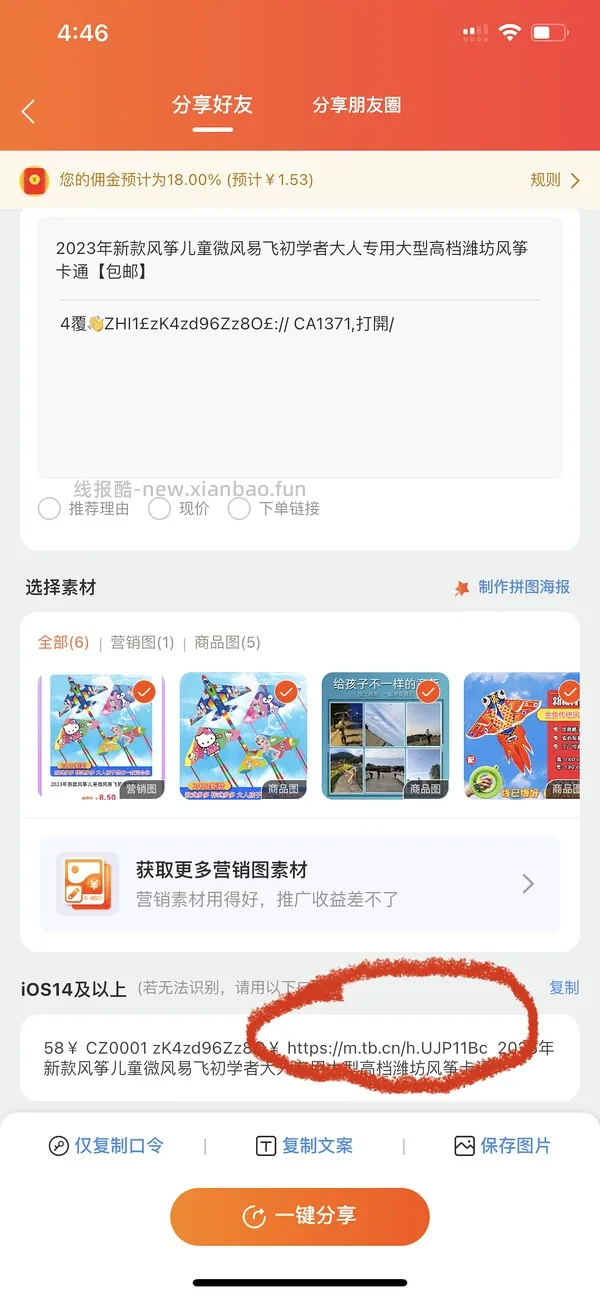 【教程】PC端淘宝联盟高返刷人数的傻瓜版教程 - 线报酷