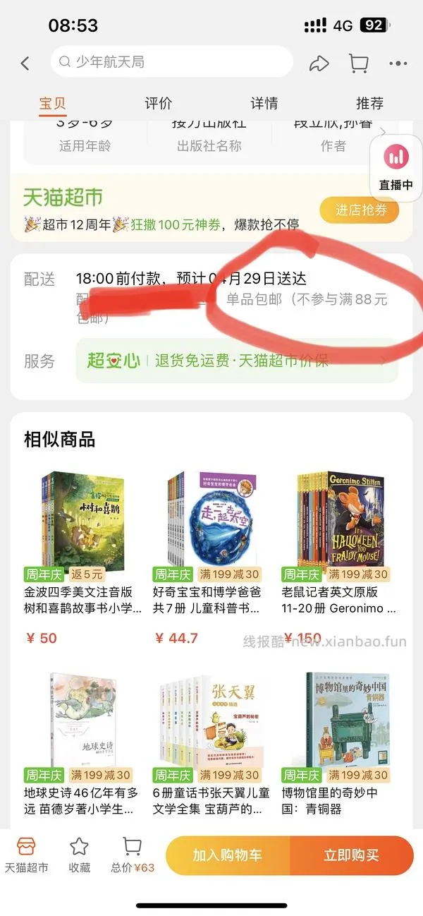 【科普】如何快速寻找便宜的包邮产品让不包邮的一起包邮（真的很实用） - 线报酷