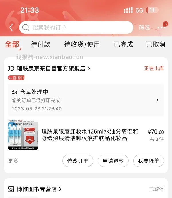 【科普】618神器  jd凑满减如何大概率不分省钱卡/红包又能秒退款（这个是我618最牛的收获了，以后简称为“知识大法”） - 线报酷
