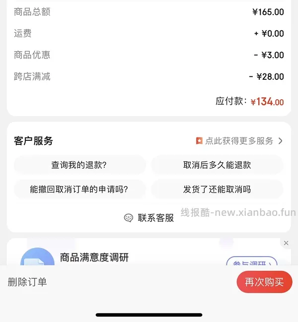 【科普】618神器  jd凑满减如何大概率不分省钱卡/红包又能秒退款（这个是我618最牛的收获了，以后简称为“知识大法”） - 线报酷
