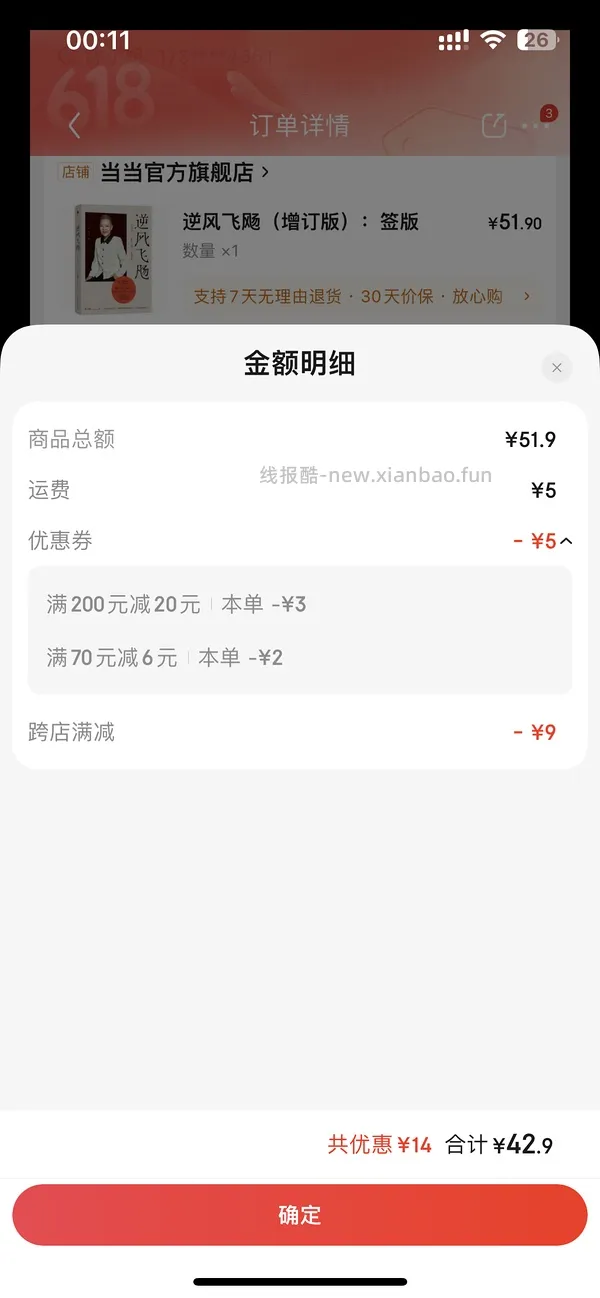 【科普】618神器  jd凑满减如何大概率不分省钱卡/红包又能秒退款（这个是我618最牛的收获了，以后简称为“知识大法”） - 线报酷