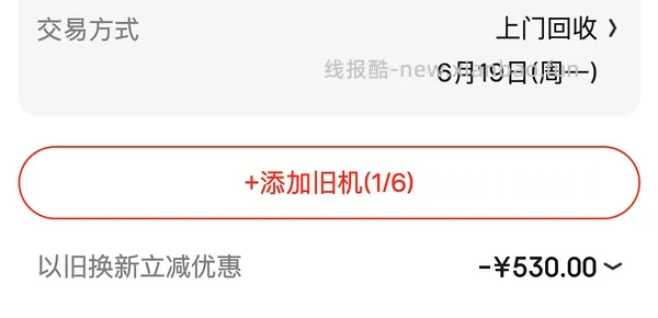 【教程】京东以旧换新教你没旧家电轻松拿补贴 - 线报酷
