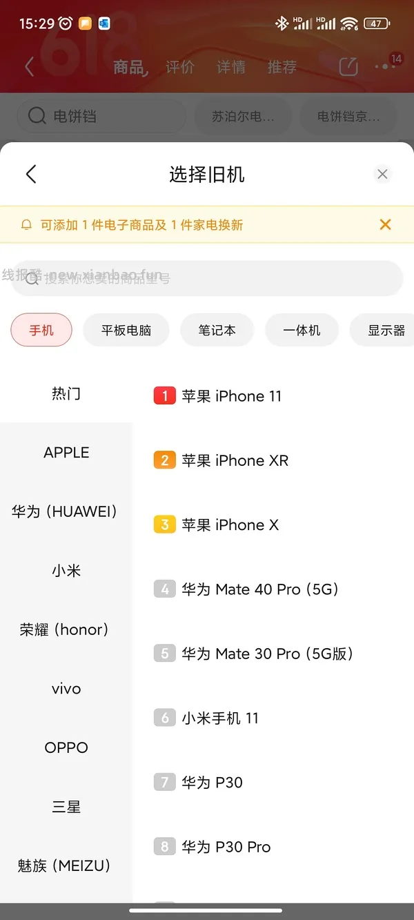 【教程】京东以旧换新教你没旧家电轻松拿补贴 - 线报酷