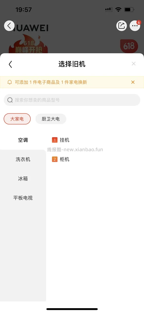 【教程】京东以旧换新教你没旧家电轻松拿补贴 - 线报酷