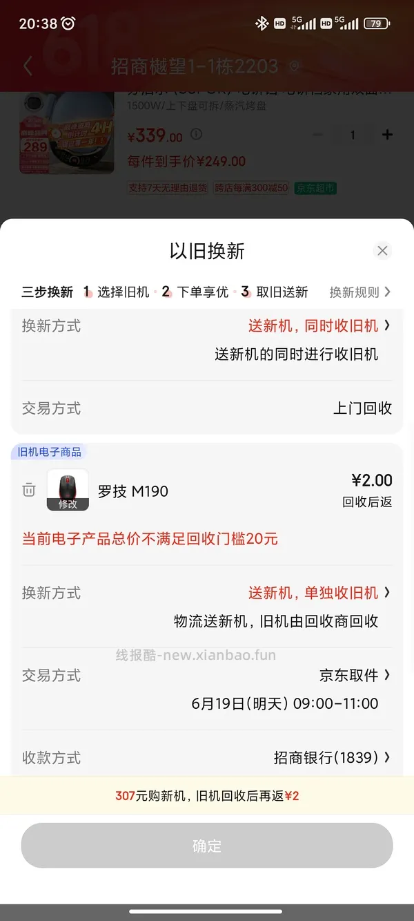 【教程】京东以旧换新教你没旧家电轻松拿补贴 - 线报酷