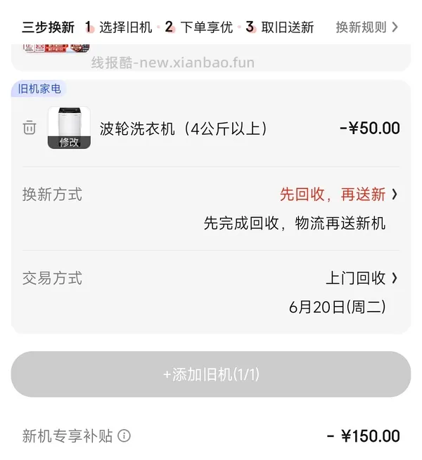【教程】京东以旧换新教你没旧家电轻松拿补贴 - 线报酷