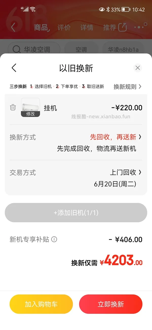 【教程】京东以旧换新教你没旧家电轻松拿补贴 - 线报酷