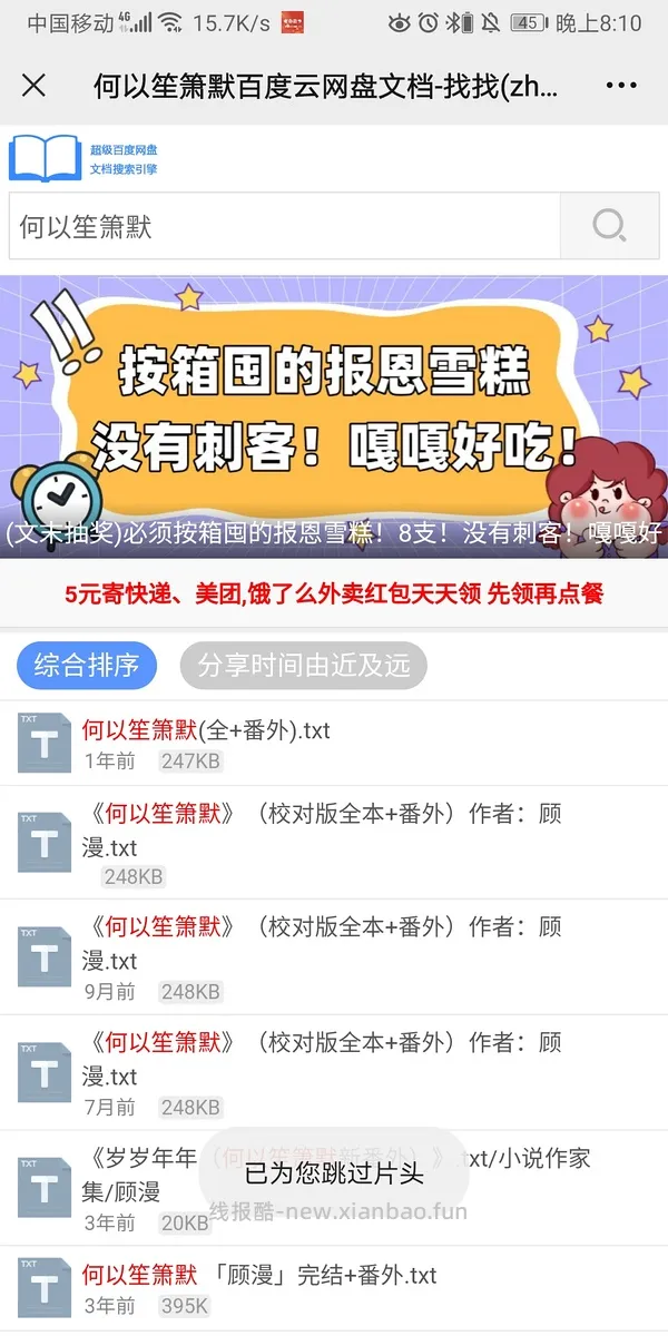 免费小说和有声书资源 - 线报酷