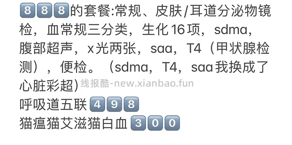 【科普】猫咪年度体检都检了些啥 - 线报酷