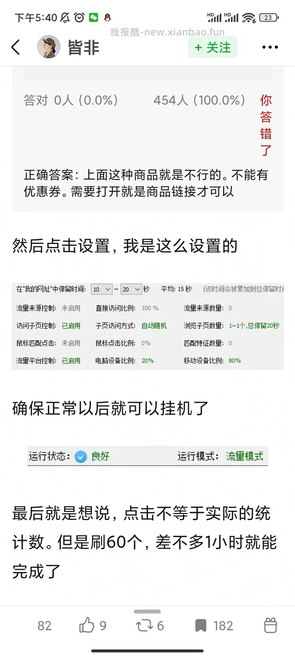 【教程】LM高反60个点击如何挂机完成 - 线报酷