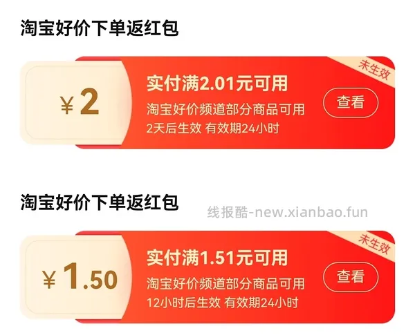 好价红包永动机 - 线报酷