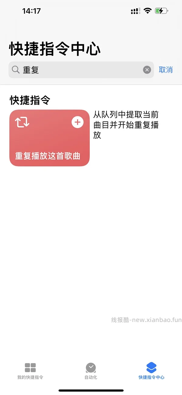 改良版快捷指令刷高反引流 - 线报酷