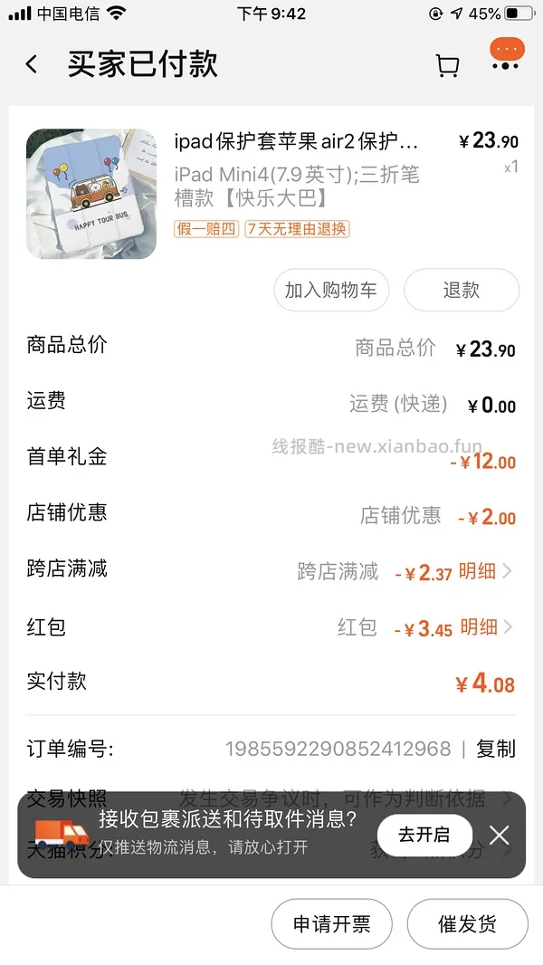 1入两片磁吸类纸膜，2入ipad保护壳，mini系列可0入 - 线报酷
