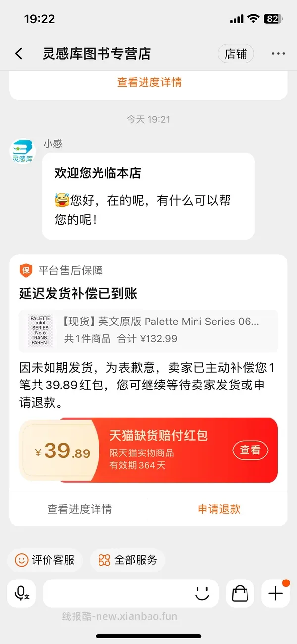 【教程】延迟发货的双重赔付！！！ - 线报酷