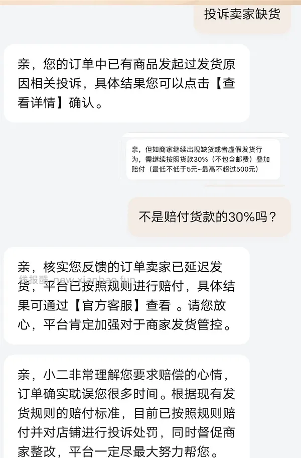 【教程】延迟发货的双重赔付！！！ - 线报酷