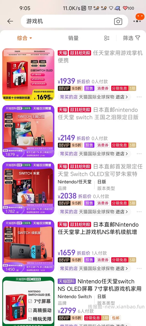 好价switch，新的优惠券每日20点抢 - 线报酷