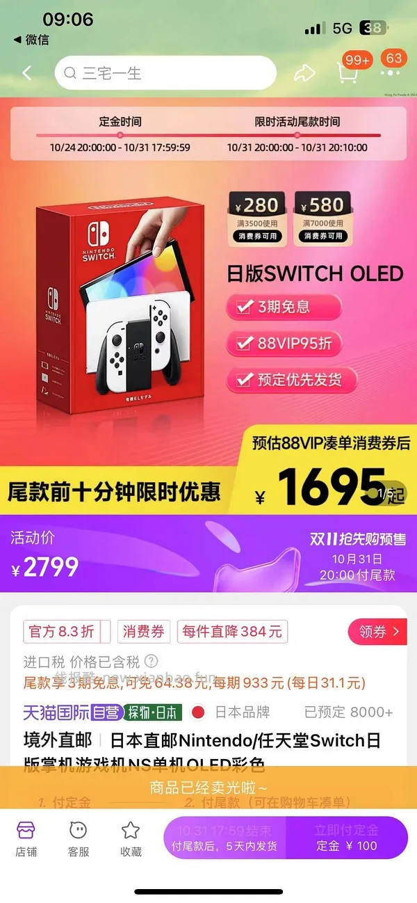 好价switch，新的优惠券每日20点抢 - 线报酷