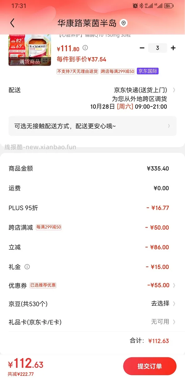 澳佳宝辅酶q10 25一瓶！ - 线报酷