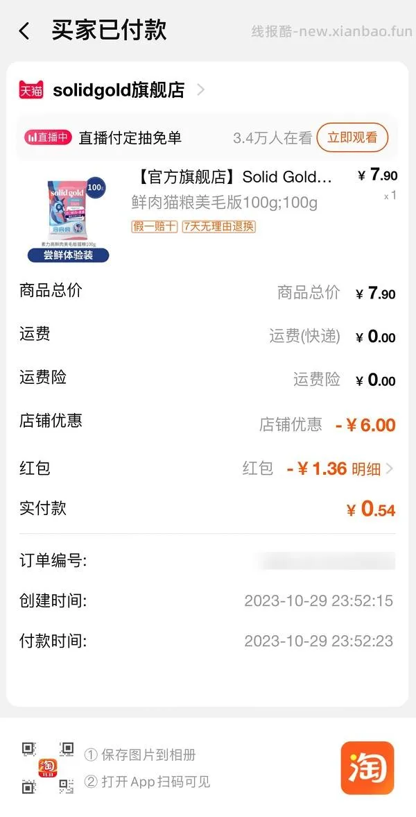 傻瓜车 素力高试吃叠拍拍乐最低0元薅 - 线报酷