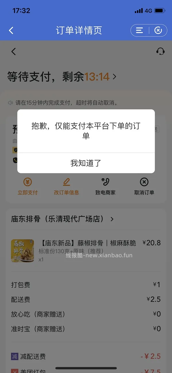 【教程】美团下单跳建行生活app支付教程（仅限商超水果蔬菜） - 线报酷