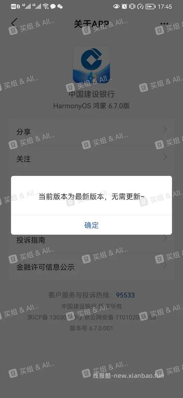 【教程】美团下单跳建行生活app支付教程（仅限商超水果蔬菜） - 线报酷