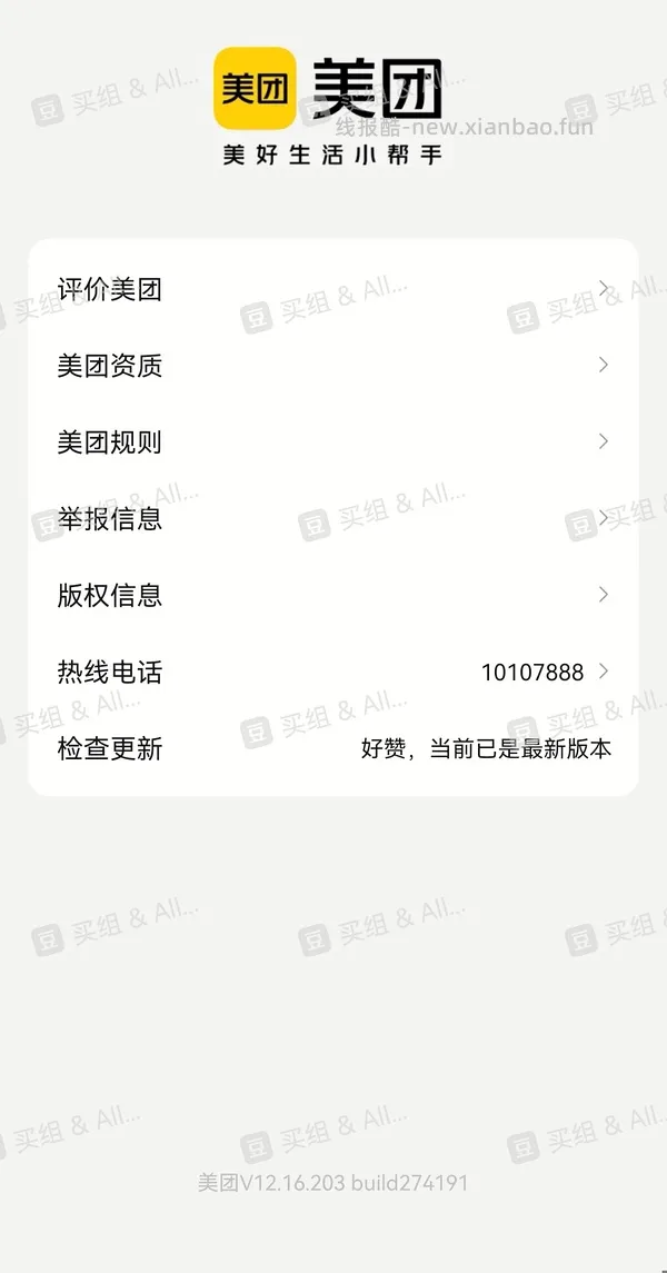 【教程】美团下单跳建行生活app支付教程（仅限商超水果蔬菜） - 线报酷