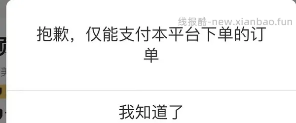 【教程】美团下单跳建行生活app支付教程（仅限商超水果蔬菜） - 线报酷